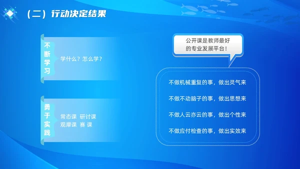 教师专业发展简约渐变蓝色边框鱼缸鱼职业规划老师教师培训