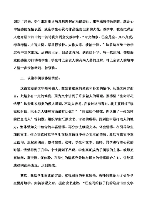 六年级上语文教学反思18给家乡孩子的信 苏教版