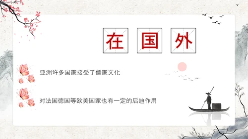 至圣孔子孔圣人儒家文化PPT模板