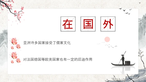 至圣孔子孔圣人儒家文化PPT模板