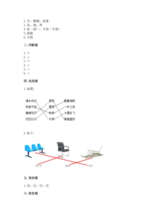 教科版二年级上册科学期末测试卷（考点梳理）.docx