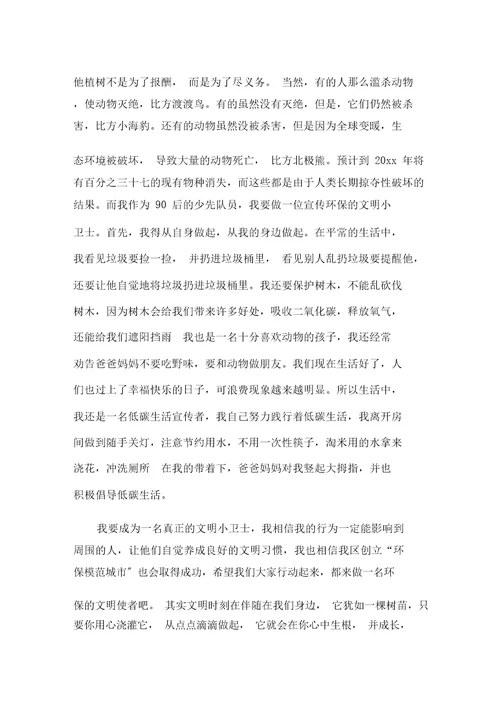 关于小学生保护环境的作文700字集锦八篇范文精选