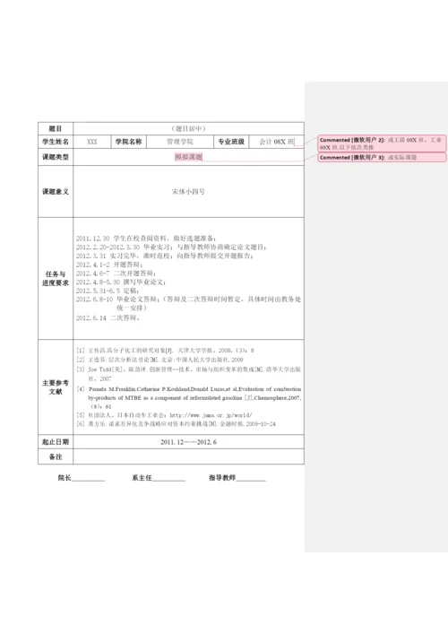 管理学院XXXX信息专业毕业论文模板.docx
