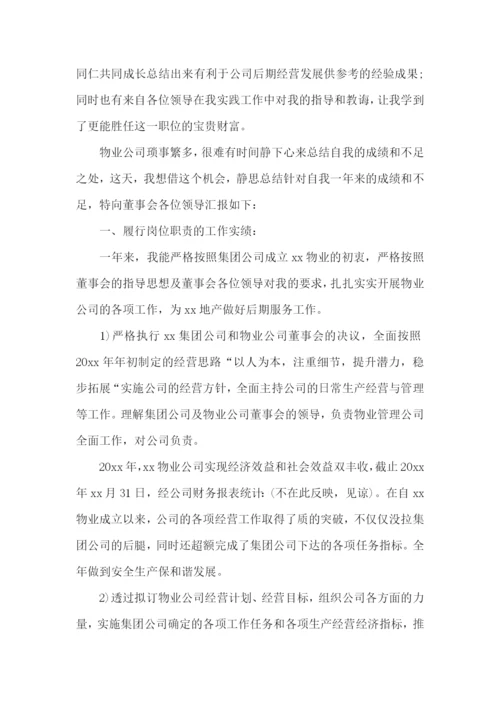 策划经理个人年度工作述职报告.docx