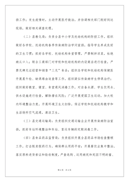 2022传染病防控工作方案.docx