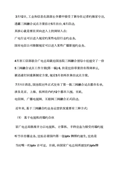 活动专题方案之三网融合试点工作专题方案.docx