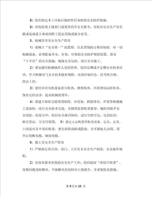 桥梁专项施工安全方案与桥梁吊装安全方案汇编