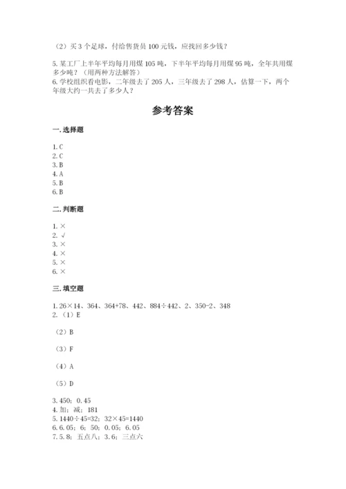 人教版数学四年级下册期中测试卷（精品）word版.docx