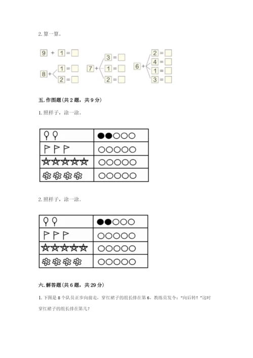 北师大版一年级上册数学期末测试卷【考试直接用】.docx