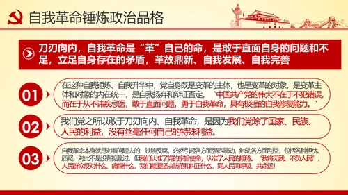 铸就忠诚于党的政治灵魂品格PPT不忘初心牢记使命