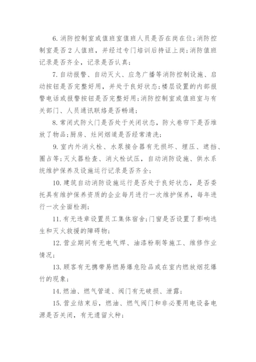 消防设施器材维护管理制度_2.docx