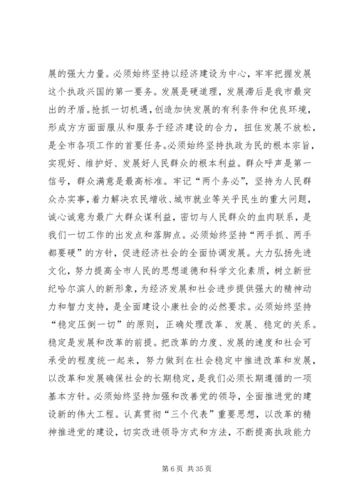 在市委第十一次代表大会上的报告.docx