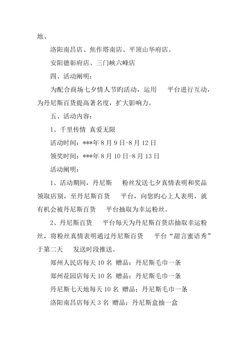 七夕节微信活动策划七篇.docx