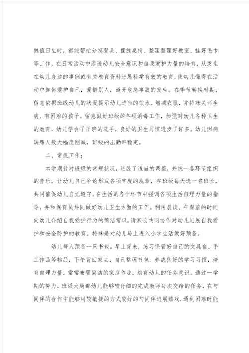 2022年幼儿园大班教学工作总结