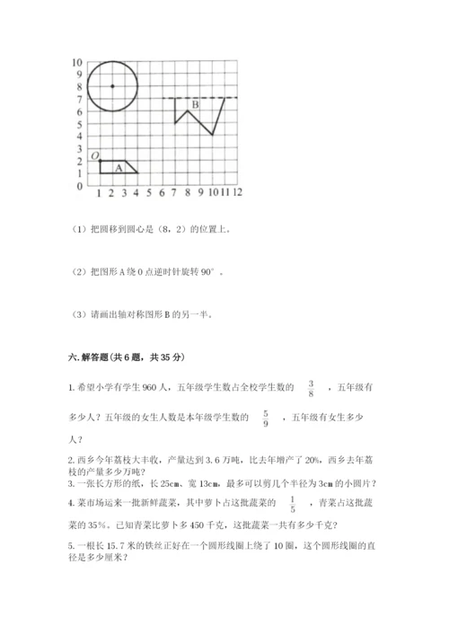 2022六年级上册数学期末考试试卷含答案【最新】.docx