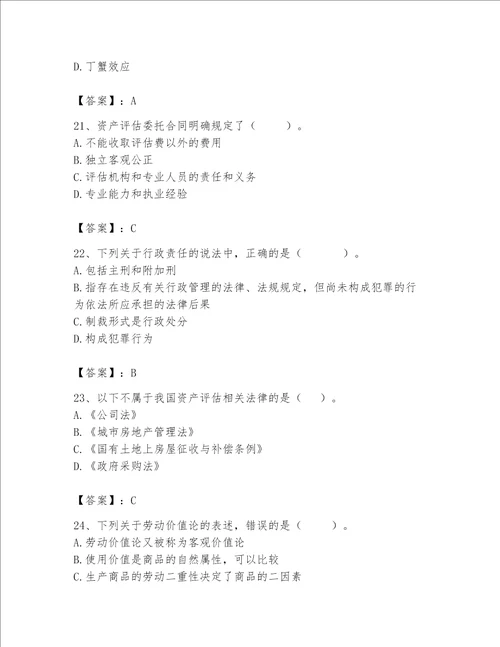 资产评估师之资产评估基础考试题库及完整答案1套