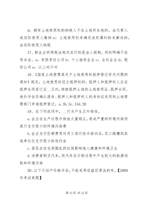 土地估价师《土地估价实务》：土地估价报告审核 (4).docx