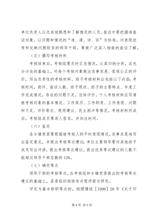 乡镇领导班子和领导干部考核工作实施方案.docx