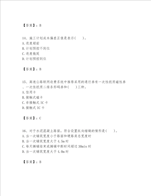 一级建造师之一建公路工程实务题库附参考答案突破训练