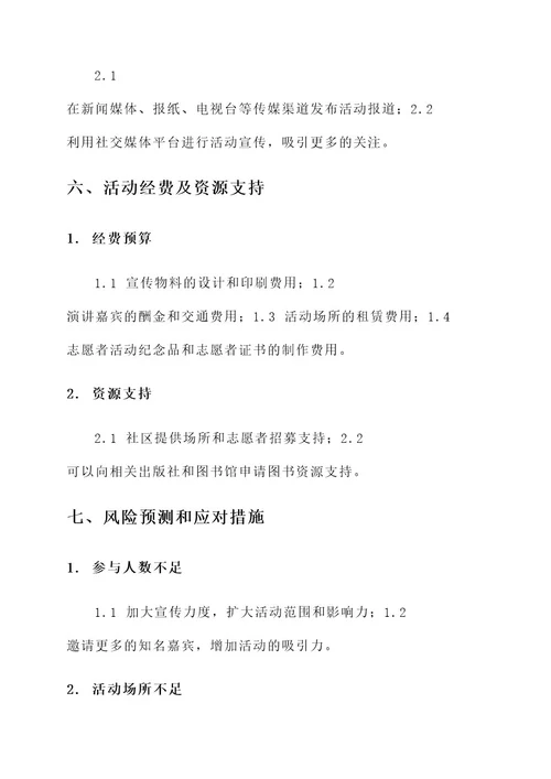 阅读推广走进社区活动方案