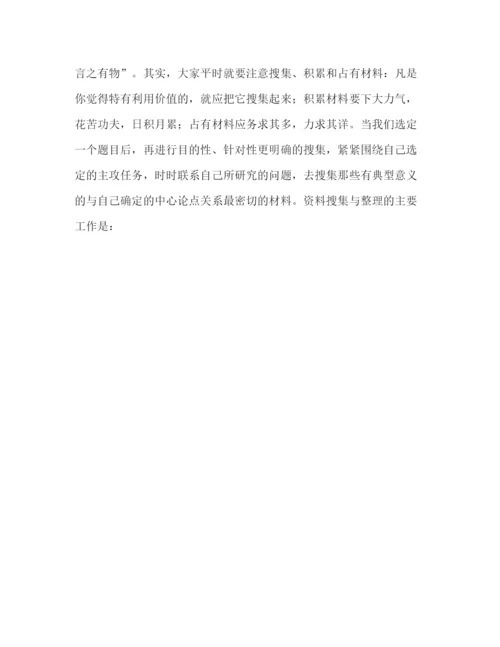 2022金融论文发表写作技巧.docx