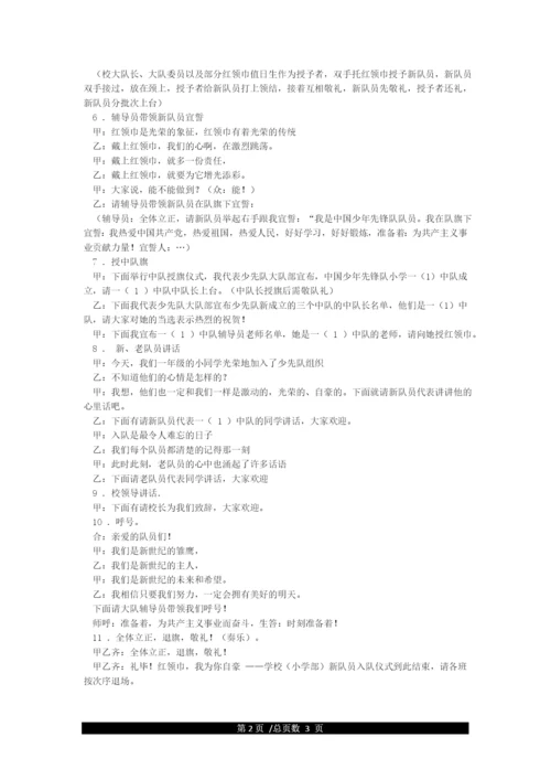 少先队入队仪式具体流程方案.docx