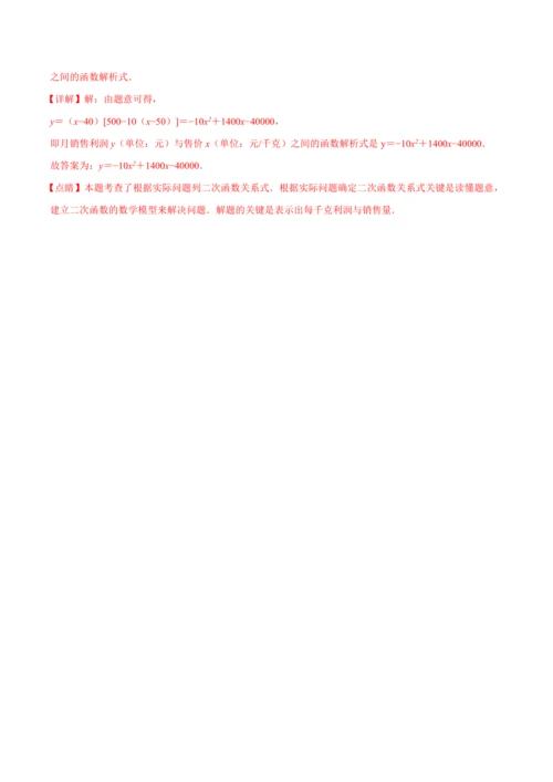 人教版2024-2025学年九年级上册数学同步讲义专题22.1二次函数【十大题型】(学生版+解析)