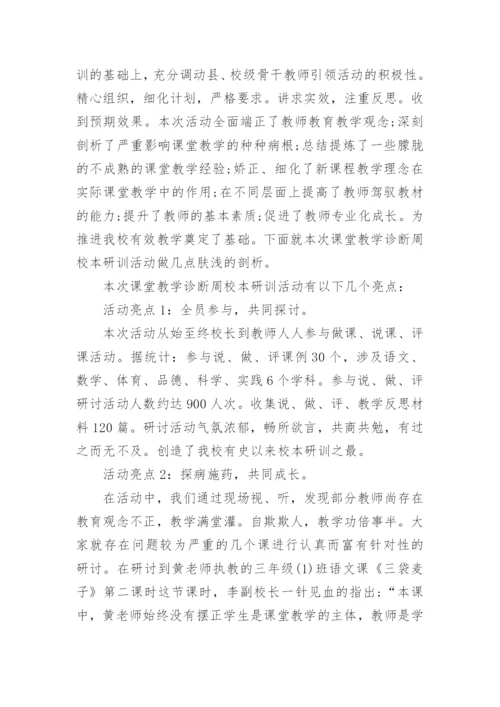 2024小学学校工作总结范文.docx