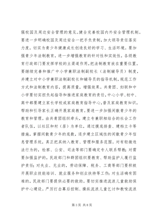 全县社会治安综合治理工作要点 (2).docx