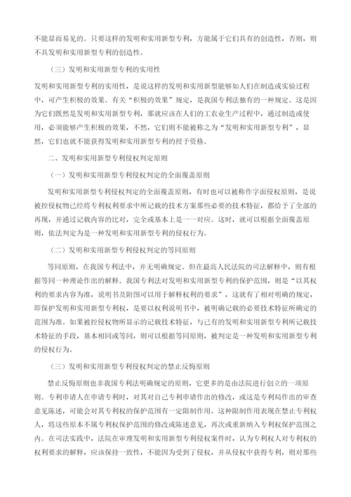 发明和实用新型专利侵权判定原则.docx