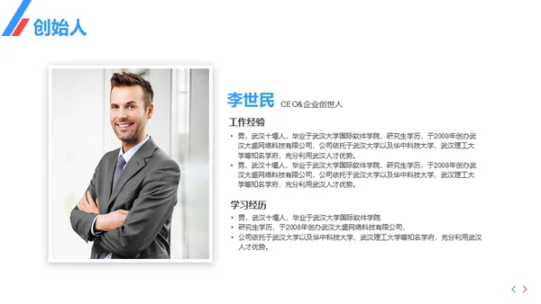 公司介绍企业宣传通用PPT模板