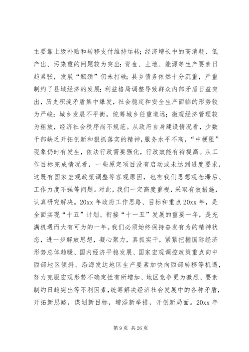 县政府工作报告 (13).docx