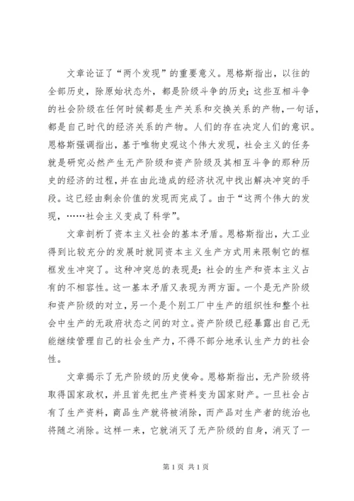 社会主义从空想到科学的发展读后感.docx