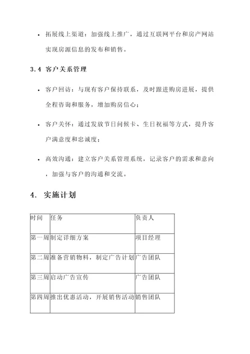 现房新春销售方案策划书