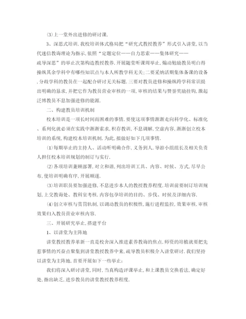精编（工作参考计划）年学年度教师培训参考计划方案.docx