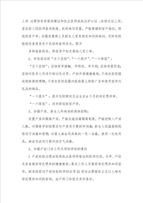 爱婴医院工作总结20212021年爱婴医院工作计划