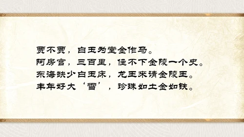 古代文学四大名著之红楼梦PPT模板
