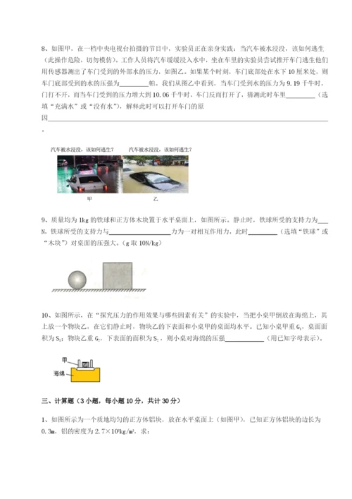 小卷练透重庆市实验中学物理八年级下册期末考试难点解析B卷（附答案详解）.docx