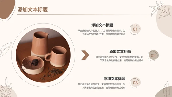 褐色小清新风心灵疗愈主题演示模板