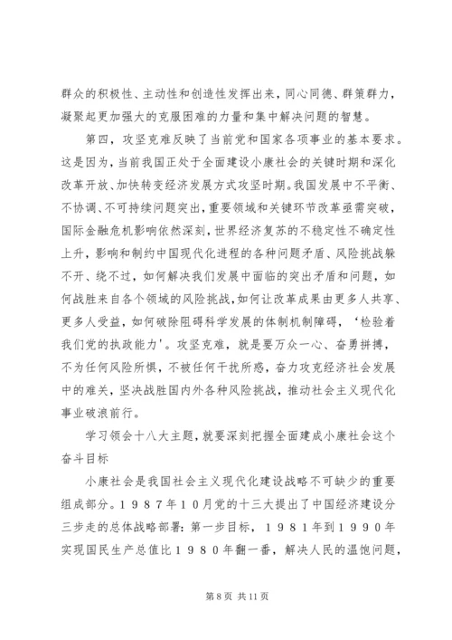 学习领会党的十八大报告辅导提纲3 (4).docx