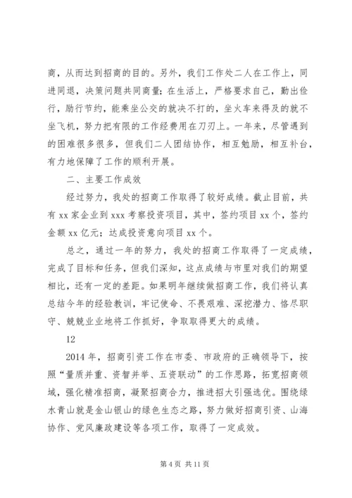 乡镇年度招商工作总结.docx