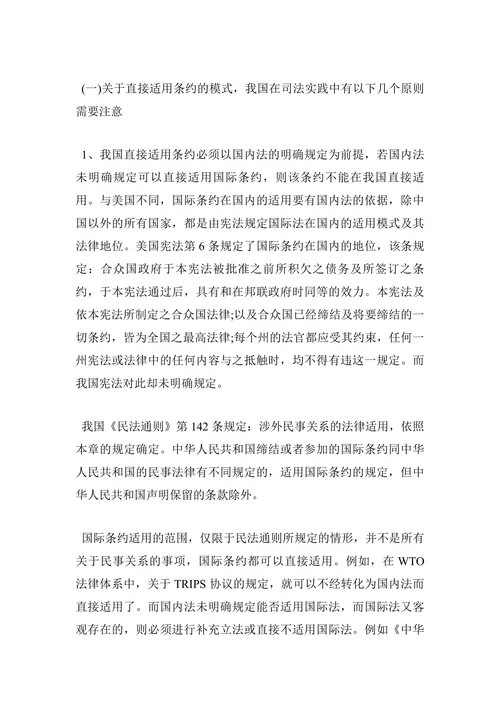 中国关于国际法的理论与实践