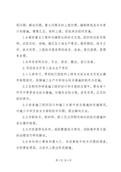 项目部管理人员安全生产责任制 (5).docx