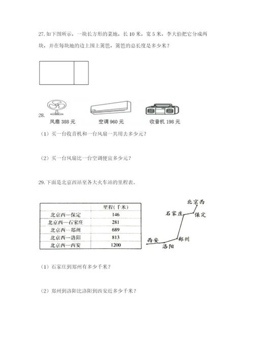 小学三年级数学应用题大全带答案（夺分金卷）.docx