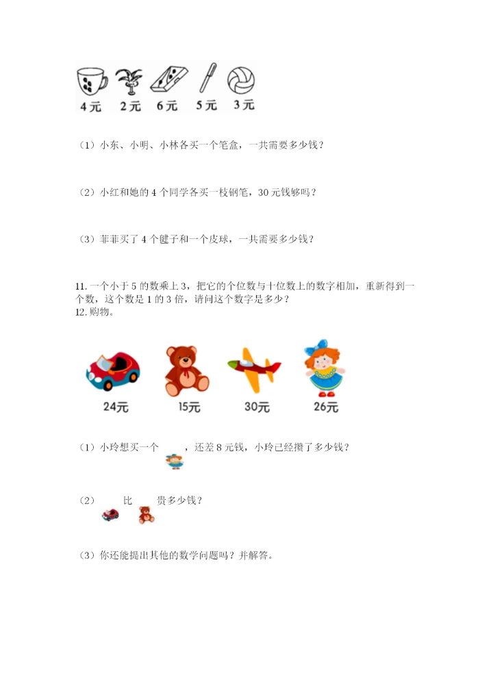 小学二年级数学应用题大全带答案ab卷.docx