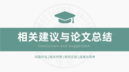 绿色小清新简约校徽学士帽大学论文答辩PPT模板
