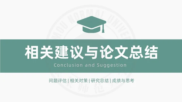 绿色小清新简约校徽学士帽大学论文答辩PPT模板
