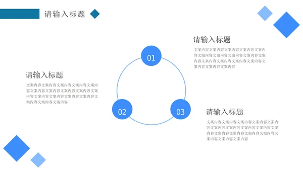 蓝色简约几何商务PPT模板