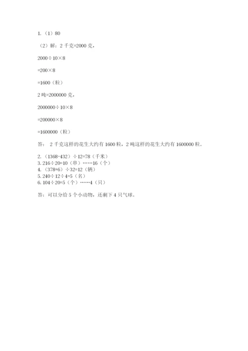 北师大版四年级上册数学第六单元 除法 测试卷及参考答案【b卷】.docx