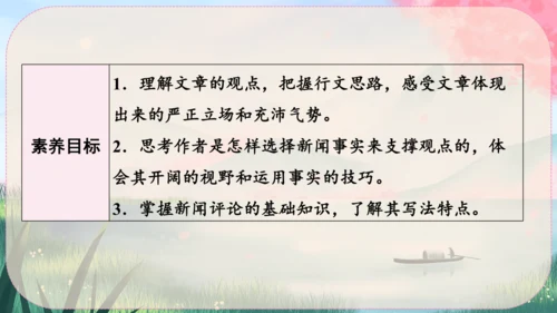 5《国行公祭，为佑世界和平》课件